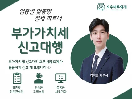 부가가치세 신고대리