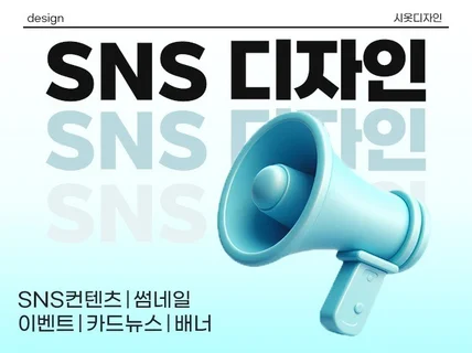 SNS컨텐츠/썸네일/이벤트/카드뉴스/배너 디자인