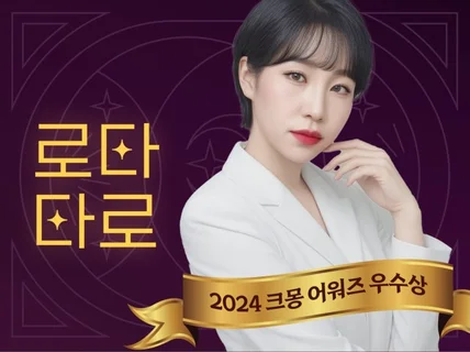 크몽 탑티어 쌤의 명쾌한 속마음풀이. 재회분석. 연락운