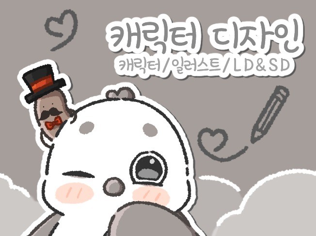 캐릭터∙일러스트, 로고디자인 전문가 아트밀리스튜디오 - 크몽