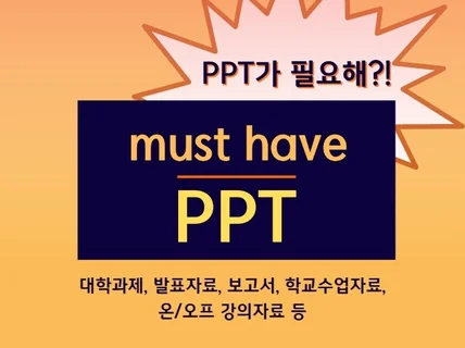 청중 맞춤형 ppt 디자인 제공 강의 발표자료 드립니다