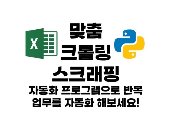 5. 웹 크롤링, 파..