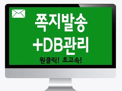 쪽지 발송 솔루션  카페회원DB관리등을 도움 드립니다.