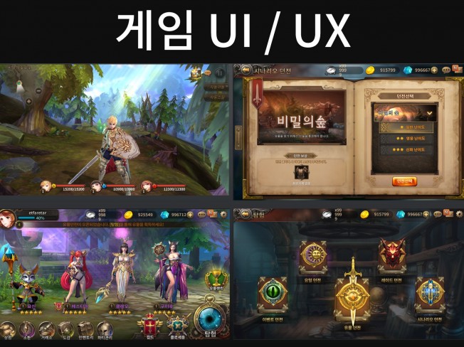 게임 UI, UX 제작 - 크몽