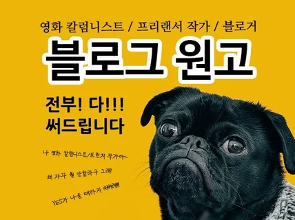 영화 칼럼니스트가 블로그 원고를 작성해드립니다