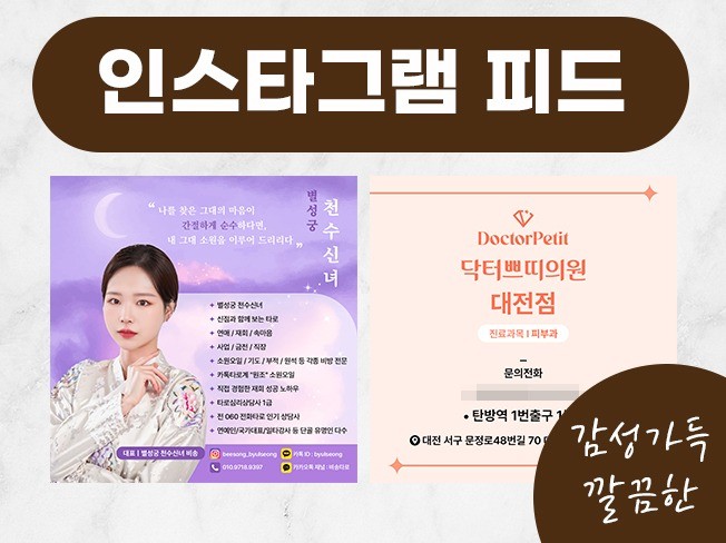 감성가득 깔끔한 인스타그램 피드 스토리 카드뉴스 디자인 - 크몽