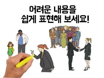 애니메이션으로 어려운 콘텐츠를 쉽게 표현해 드립니다.