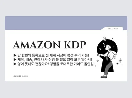 단 한번 등록으로 전세계 판매 아마존 KDP