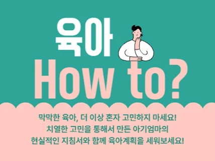 육아를 편하게 할 수 있는 현실적인 방법