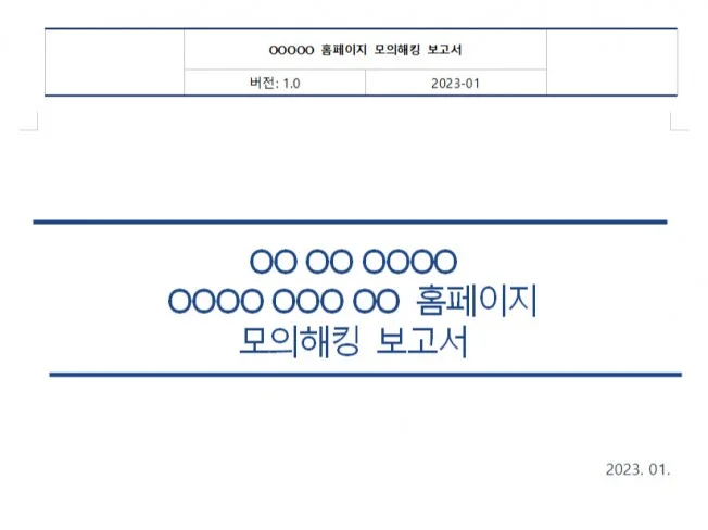 4. 웹 보안 진단 ..