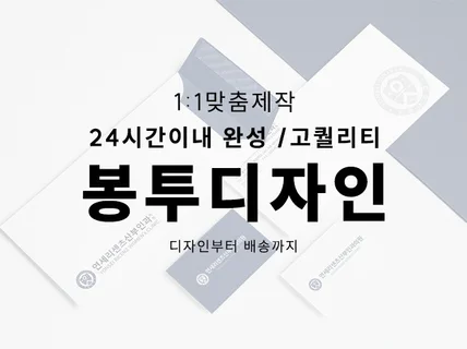 가치를 담는 봉투 제작  디자인부터 인쇄까지