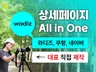 와디즈 쿠팡 네이버- 기획 상세페이지 Gif 촬영 Ai