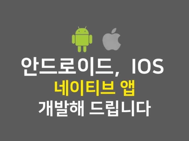 Android, iOS BLE/NFC 앱 개발해드립니다