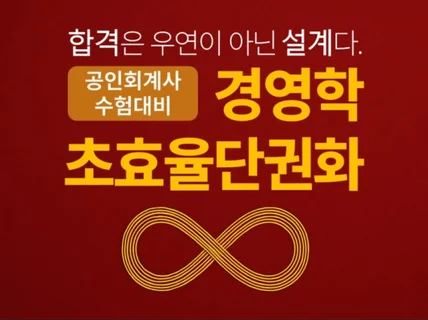 공인회계사 1차 경영학 핵심 기출지문개정반영