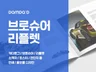"고퀄리티 맞춤형" 각종 편집 인쇄물 디자인 작업