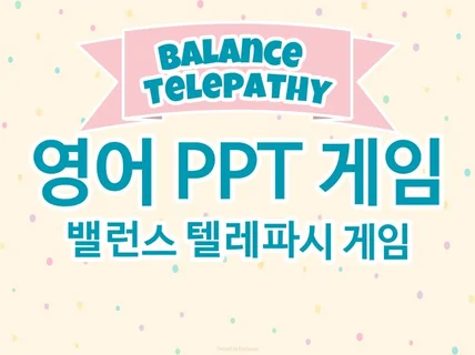 즐거운 영어 수업을 위한 PPT 게임 8 - 밸런스게임