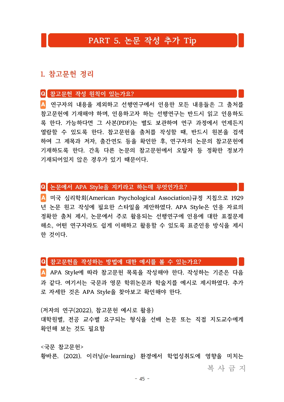 처음 논문을 시작하는 분들에게 논문작성 QnA - 크몽