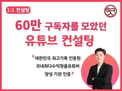 64만 시니어 유튜버를 만든 유튜브 컨설팅