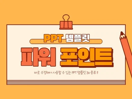 파워포인트 PPT 엄청난 양을 초스피드로 드립니다.