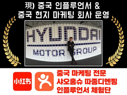 중국마케팅 샤오홍슈 체험단 왕홍 인플루언서 도우인