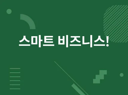 '개인화' 하여 데이터를 분석하도록 도와드립니다