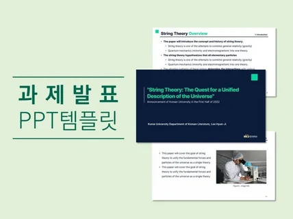 깔끔한 과제발표 PPT 템플릿 14장을 드립니다.