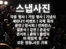 각종 행사, 기업 행사 전문 스냅 사진 촬영합니다.