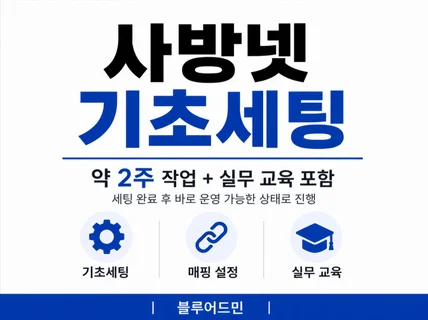 사방넷 기초세팅 서비스
