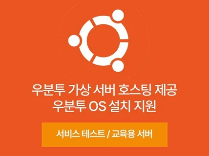 교육/테스트 전용 가상서버호스팅