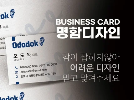 알아서 잘 딱 깔끔하고 센스있는 명함 디자인