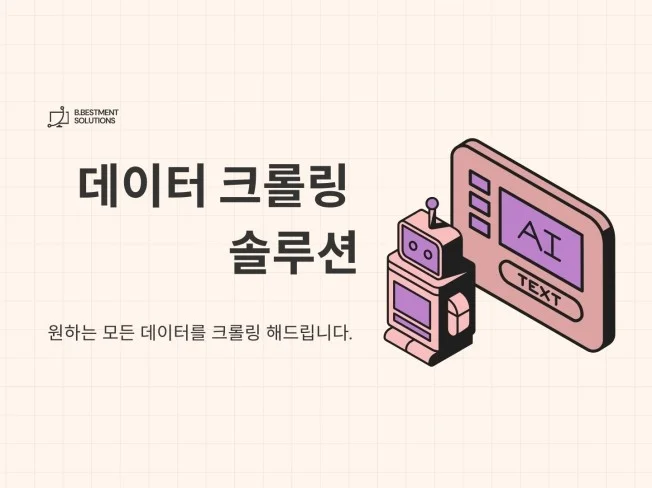 5. 맞춤형 웹 크롤..