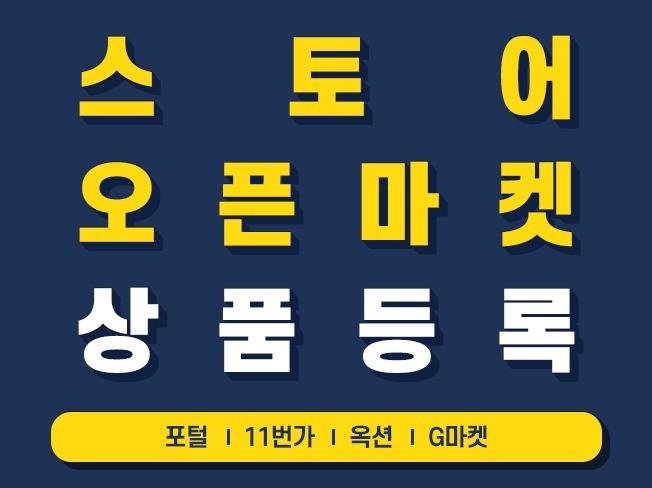 스토어 상품등록 - 크몽 서비스 검색