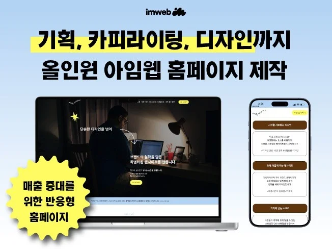 1. 브랜드 아임웹 ..