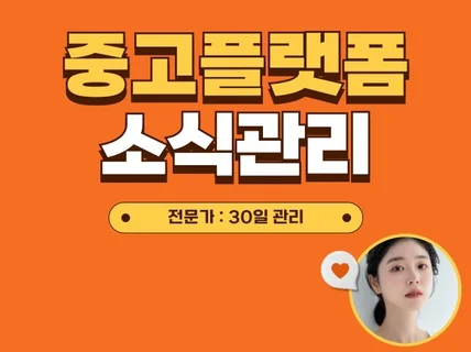 중고플랫폼 지역 활성화하는 효과 좋은 광고