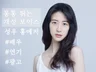 통통튀는 목소리와 연기력으등 다양하게 녹음해 드립니다.