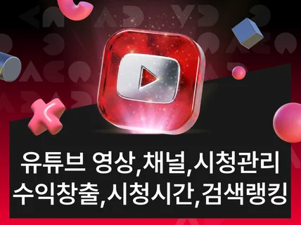 유튜브조회수.유튜브구독자.유튜브시청시간.유튜브수익창출