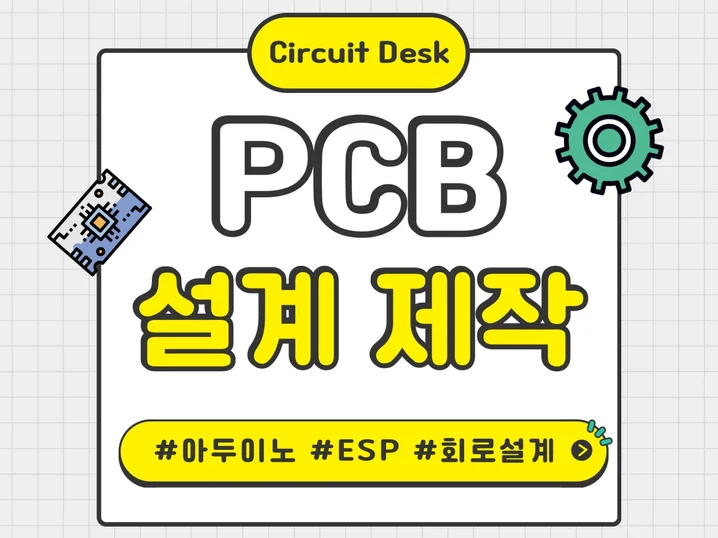 2. 맞춤형 PCB ..