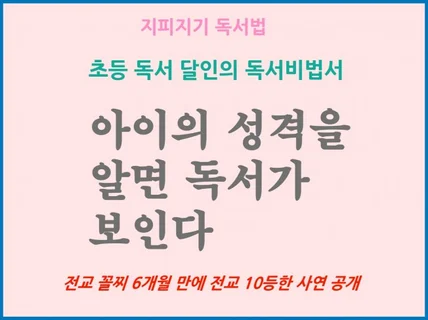 초.중 독서 글쓰기 가장 효과적인 지도방법 가이드