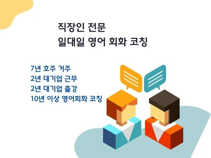 나의 업무, 일상생활이 교재가 되는 실전 영어 회화