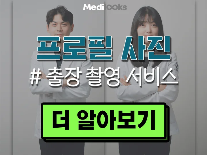 1. 병원 프로필 사..