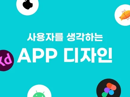 전문적인, 직관적인 앱 UXUI 디자인