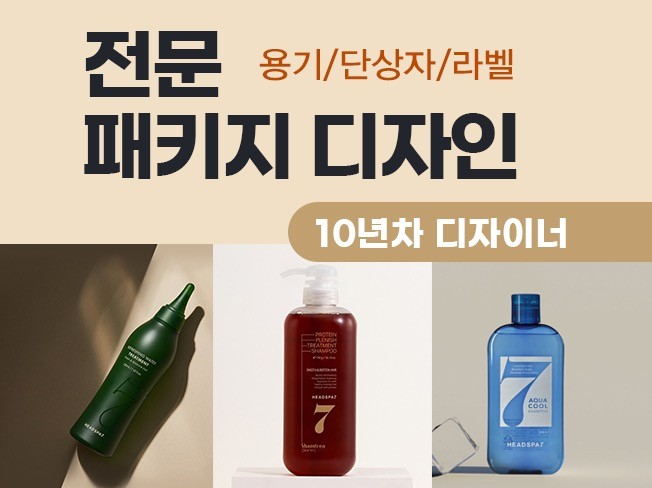 패키지 디자인, 인쇄∙홍보물 전문가 HYO디자인랩 - 크몽