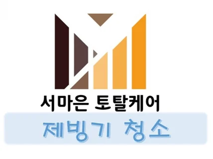 서대문,마포,은평 제빙기 청소 서울,경기 가능