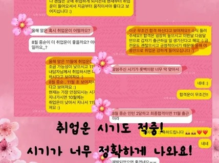 벚꽃 블라썸타로 25분 상담 할머니 신점공수 적중률