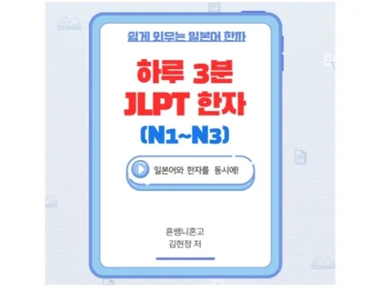 하루 3분 한자 N1-N3 합본