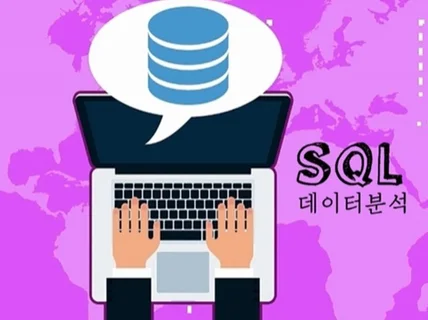 SQL 쉽게 배우는 데이터분석 기초부터 실무까지