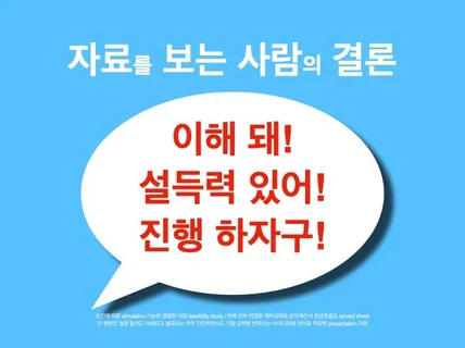 수익성 분석과 적확한 제안으로 자금조달 성공