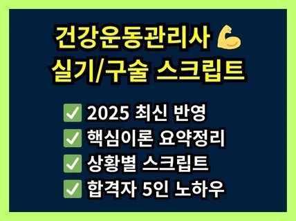 건운사 최종합격으로 가는 실기 구술 만능 스크립트