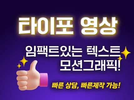 모션그래픽 타이포 텍스트 모션 그래픽 홍보 영상 제작