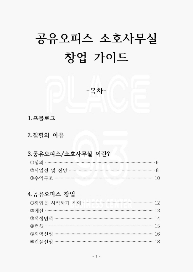 공유오피스 소호사무실 창업 전자책 + 상담 해드립니다. | 49000원부터 시작 가능한 총 평점 4.4점의 전자책, 창업 전자책 서비스 | 프리랜서마켓 No. 1 크몽 공유오피스 소호사무실 창업 전자책 + 상담 해드립니다. | 49000원부터 시작 가능한 총 평점 4.4점의 전자책, 창업 전자책 서비스 | 프리랜서마켓 No. 1 크몽